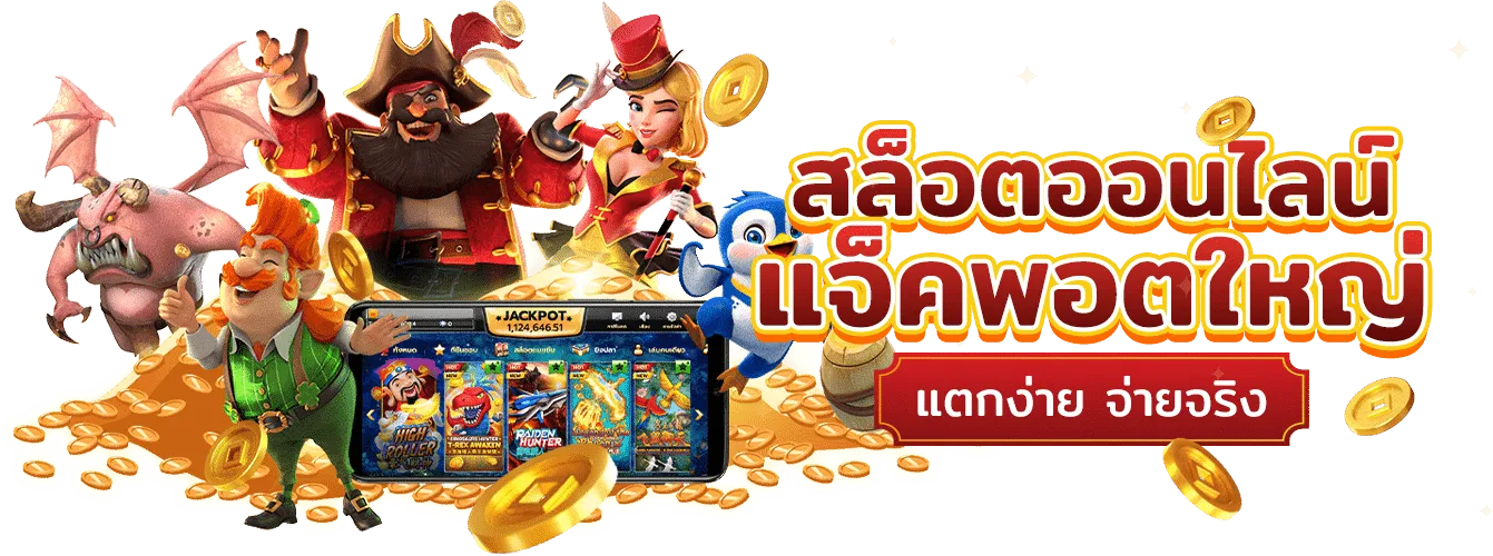 พยัคฆ์789 เว็บสล็อต 2026